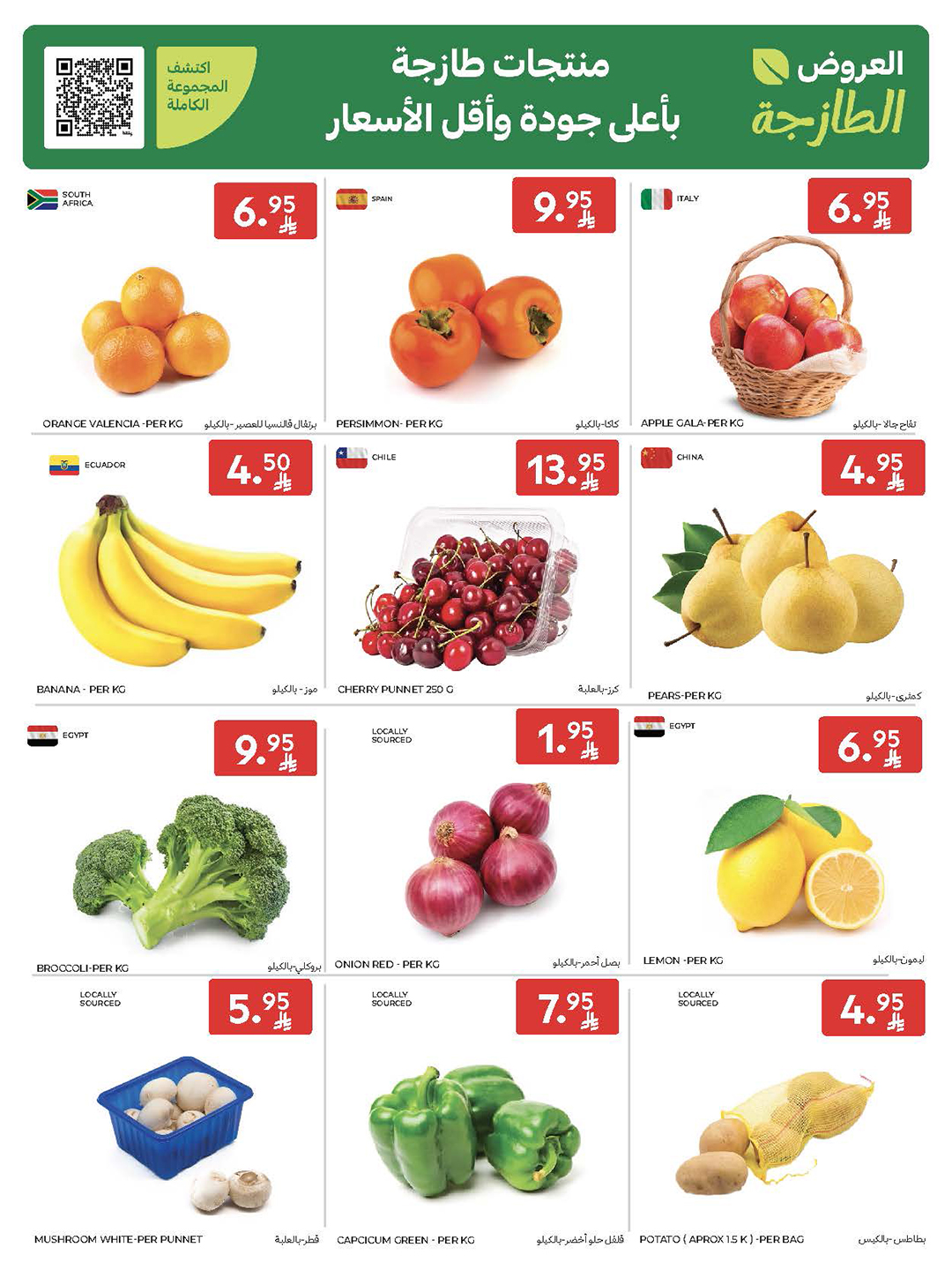 carrefour-saudi offers from 2dec to 2dec 2025 عروض كارفور السعودية من 2 ديسمبر حتى 2 ديسمبر 2025 صفحة رقم 2